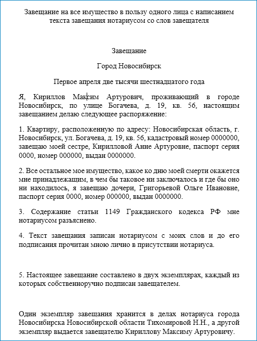 Как писать завещание образец перед смертью