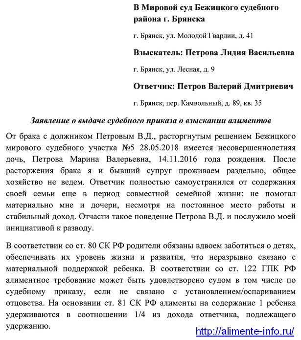 Образец заявления на алименты в браке на супруга