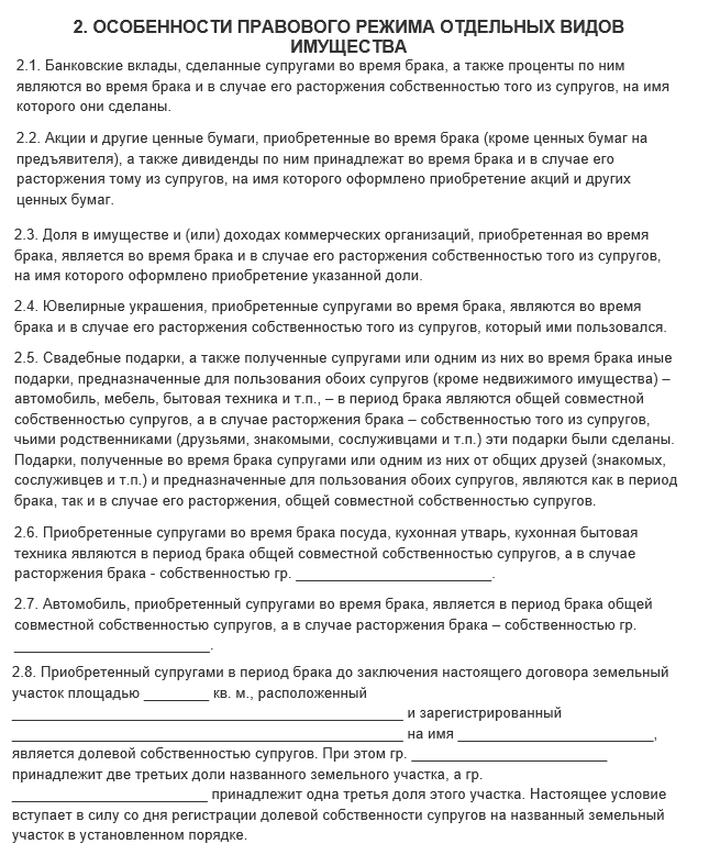 Брачный договор может быть заключен как до государственной регистрации заключения брака план