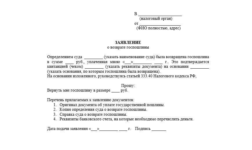 Возврат переплаты по ндс. Заявление в ИФНС О возмещении НДС. Письмо в налоговую о возмещении НДС образец. Заявление на возмещение НДС образец. Заявление на возврат НДС В налоговую.