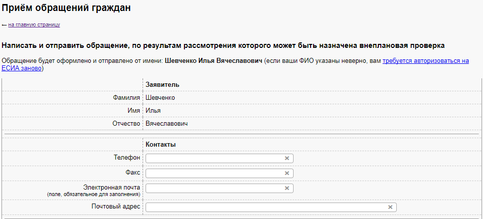 Жалоба на врача через госуслуги образец заявления