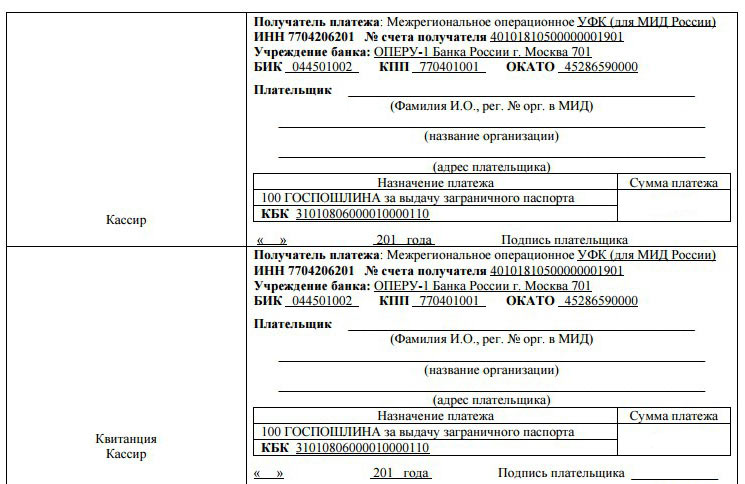 Квитанция на загранпаспорт старого образца