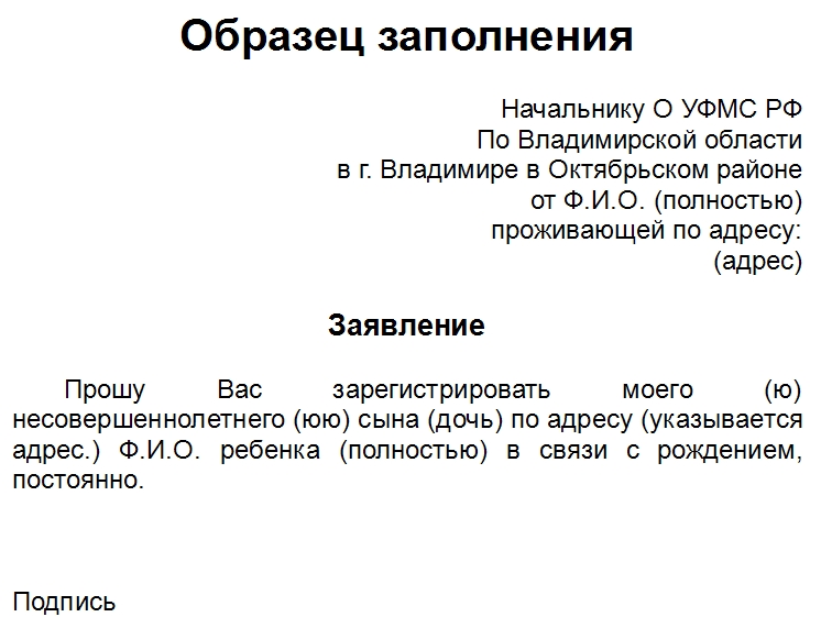 Согласие отца на прописку ребенка образец