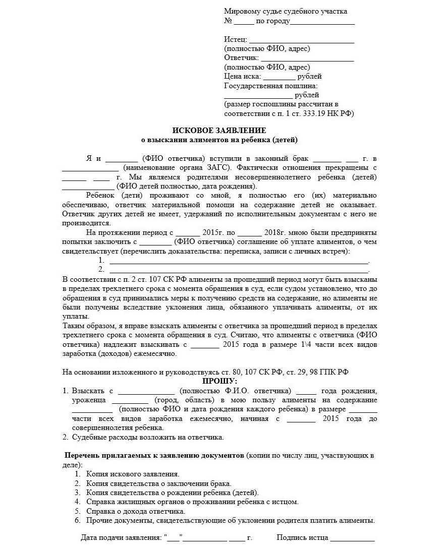 Образец заявления на подачу алиментов в суд