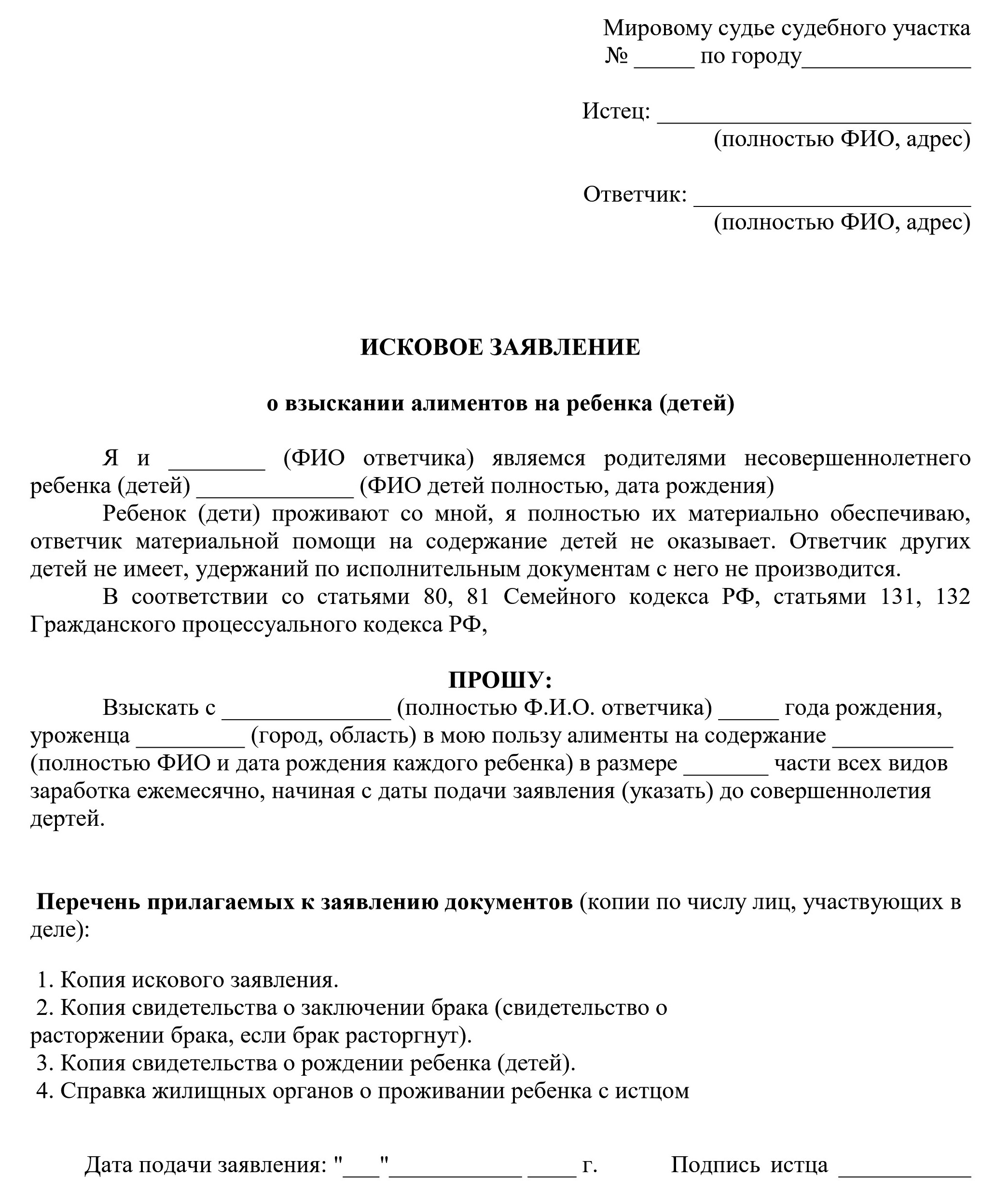 Образец заявления о неуплате алиментов в суд