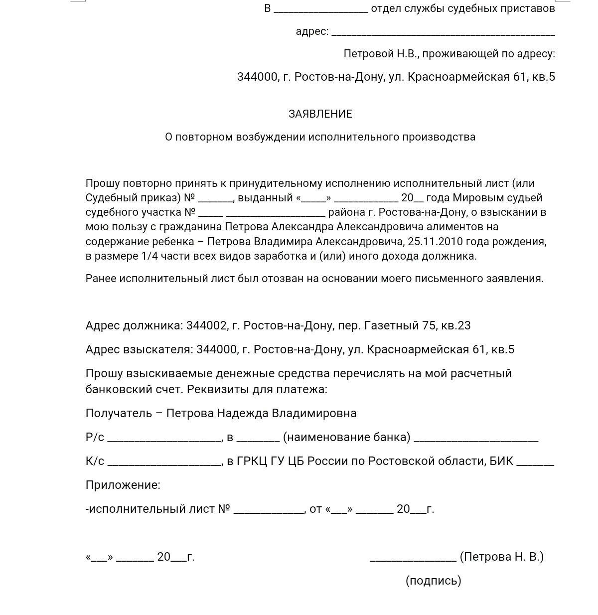 Отозвать исполнительный лист по алиментам у приставов образец