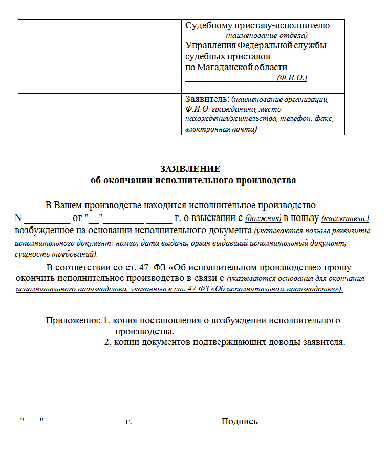 Образец заявления в суд об отмене исполнительного листа