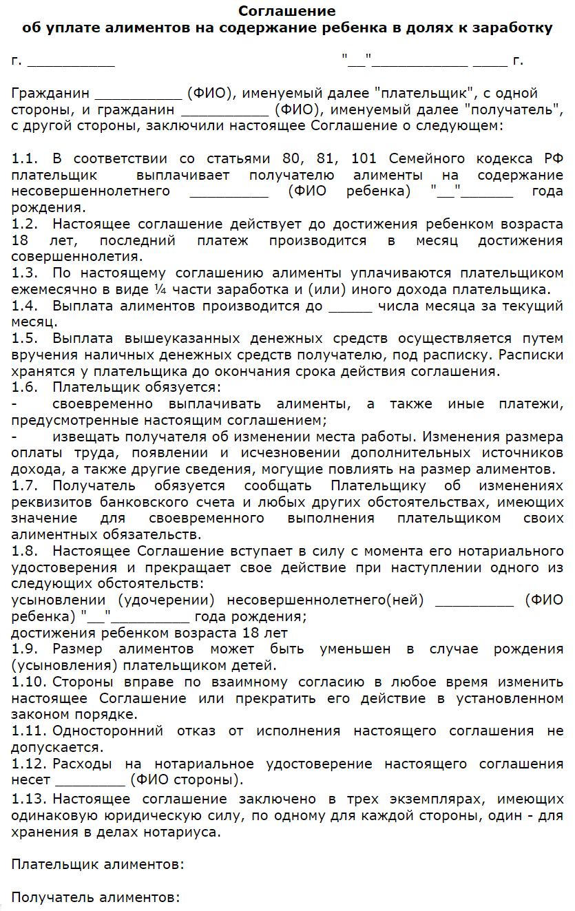 Алиментное соглашение между супругами в браке образец