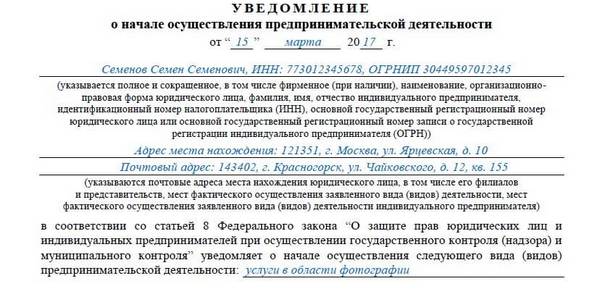 Заявление в роспотребнадзор о начале деятельности образец