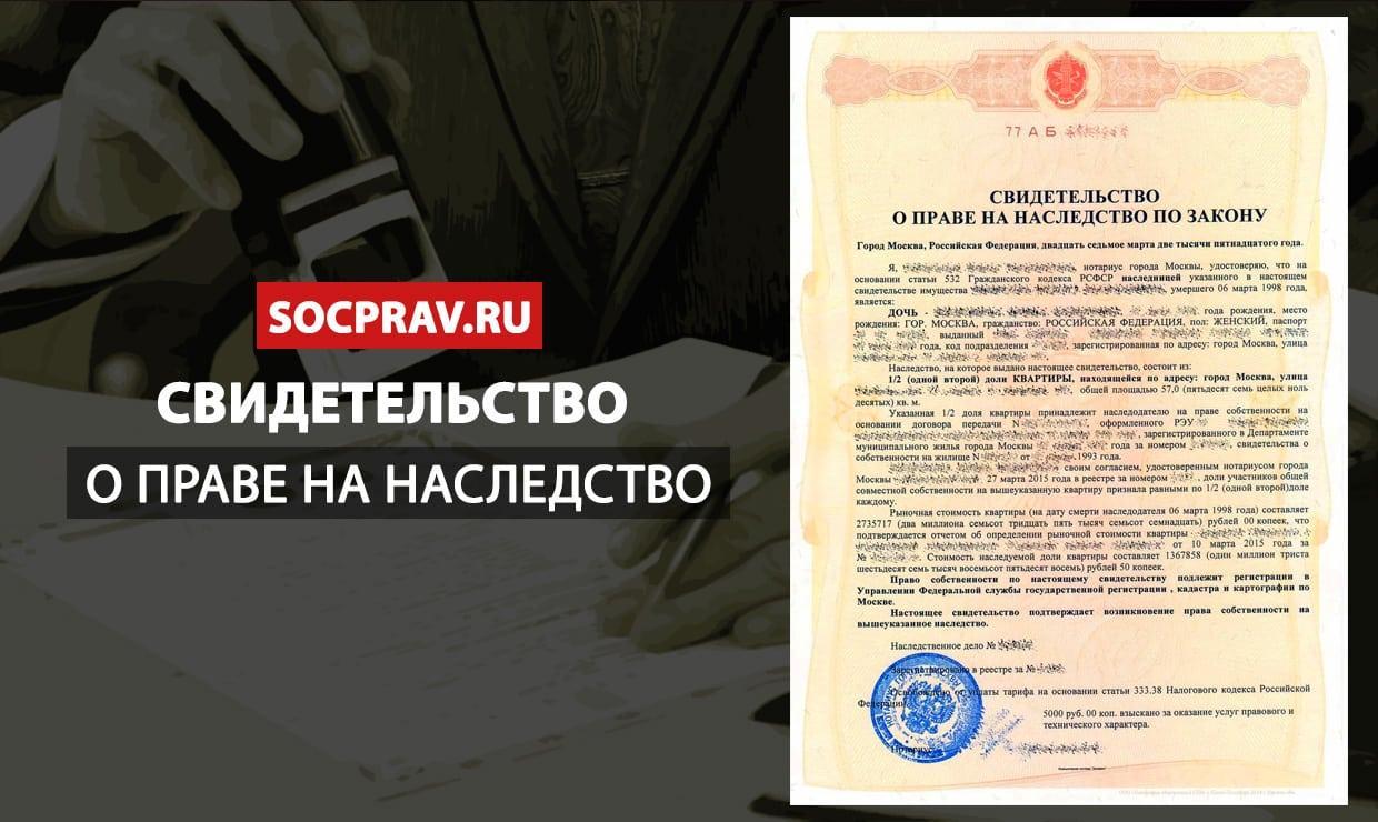 Свидетельство о праве на наследство по наследственному договору образец