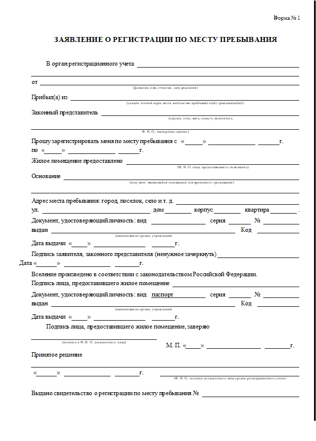Образец заявление от собственника на временную регистрацию образец