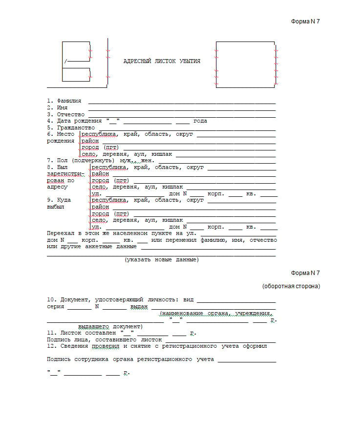 Адресный листок прибытия форма 19 образец заполнения в рб