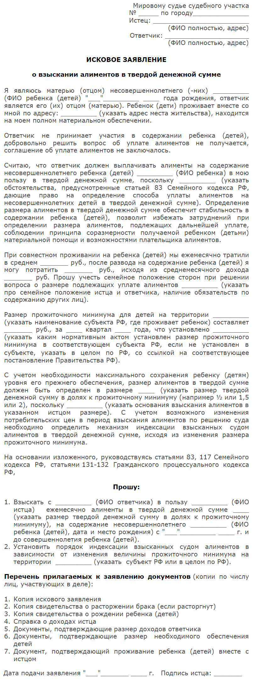 Образец возражения по иску о взыскании алиментов в твердой денежной сумме