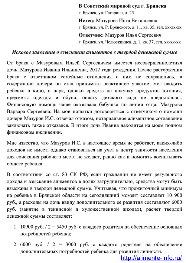 Образец заявления о взыскании алиментов в твердой сумме