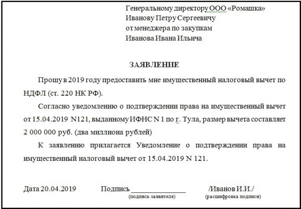 Бланк заявления на возврат налога в налоговую образец по 3 ндфл 2019