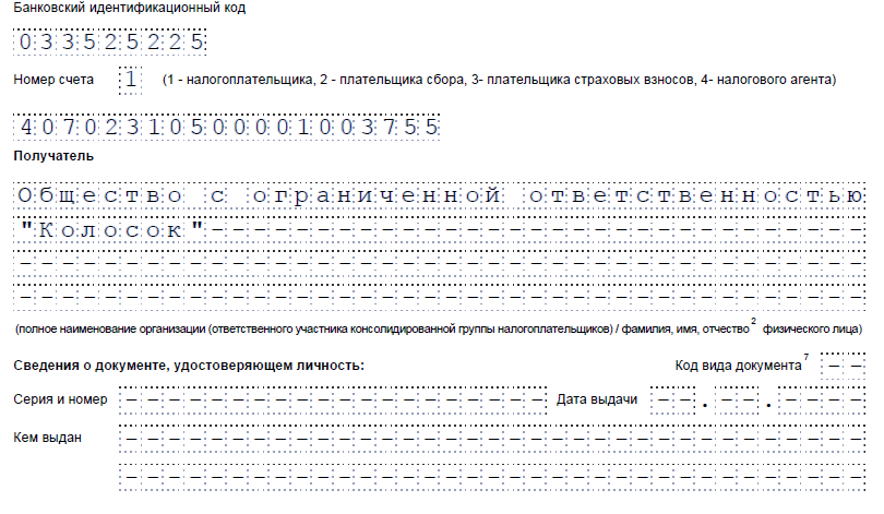 Заявление о возврате госпошлины юридическому лицу в налоговую образец