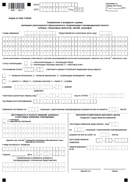 Заявление на возврат ндфл образец 2018 образец
