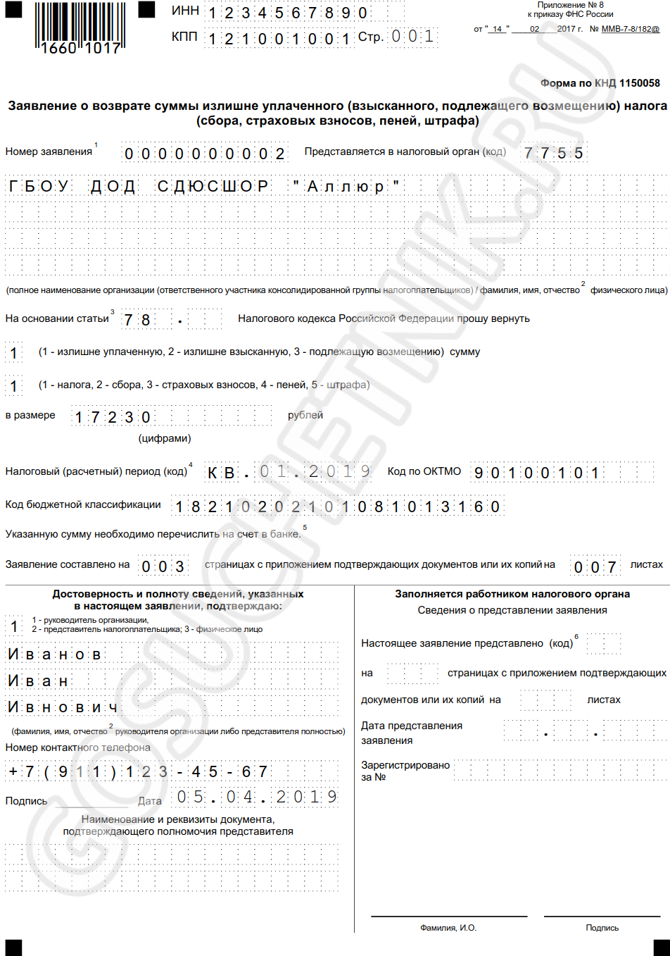 Образец заполнения форма кнд 1150058 заявление о возврате