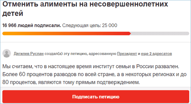 Приняли закон об алиментах до 23 лет. Петиция алименты мобилизация