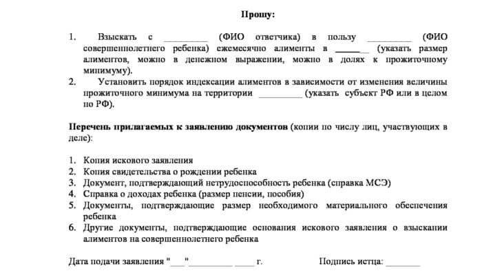 Заявление на алименты на ребенка инвалида и жену образец