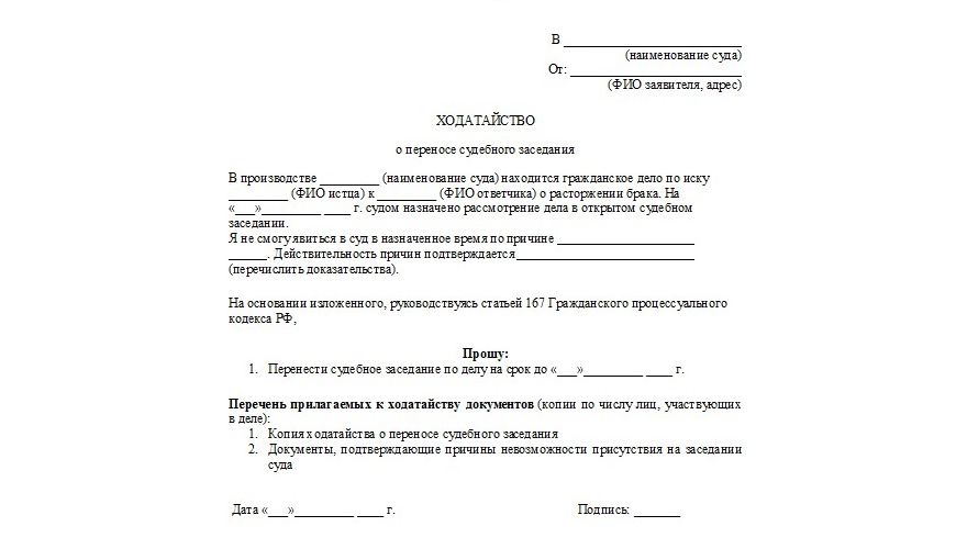 Заявление на ускорение рассмотрения дела в гражданском процессе образец