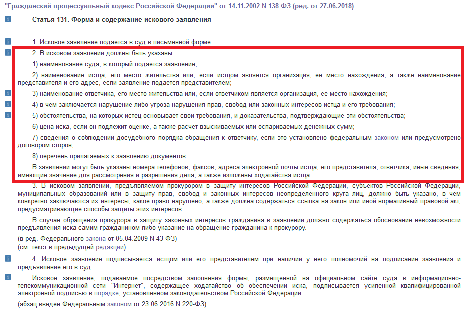 Статей 131 гражданского кодекса рф