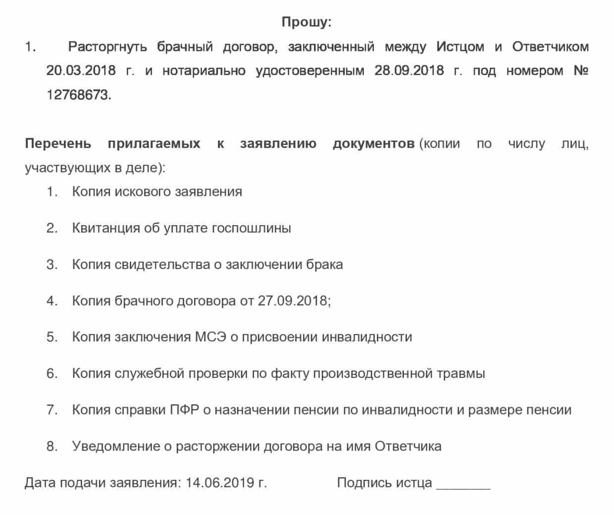 Образец заявления о снижении брачного возраста