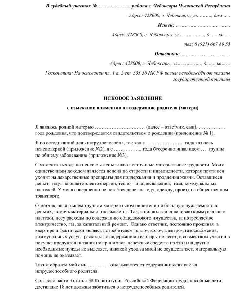 Заявление о взыскании алиментов на ребенка и на содержание матери образец