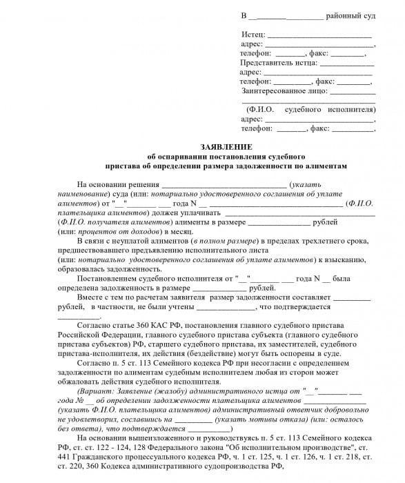 Исковое заявление об отмене постановления судебного пристава образец