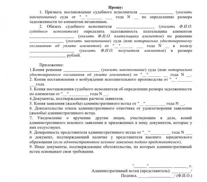 Заявление требования о расчете. Обжалование расчета задолженности по алиментам образец. Образец расчета задолженности по алиментам судебным приставом. Исковое заявление о расчете задолженности по алиментам. Постановление пристава о расчете задолженности по алиментам образец.