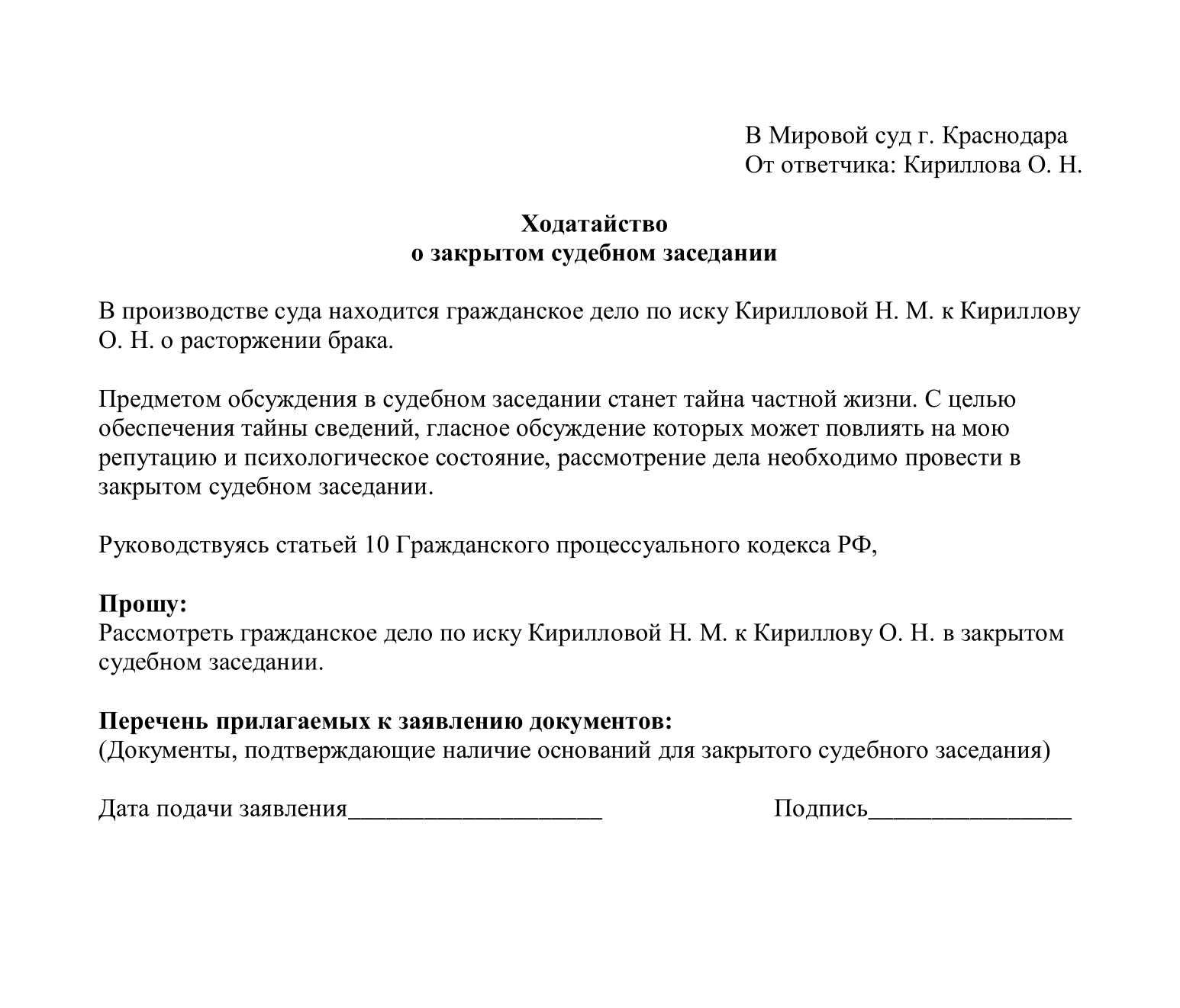 Образец заявление о рассмотрении дела в отсутствие потерпевшего образец