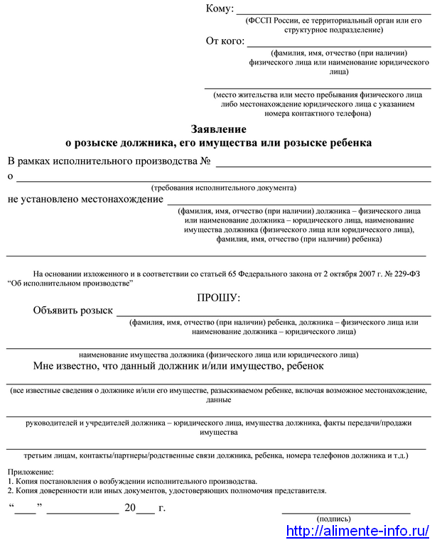 Образец заявление судебным приставам на розыск должника по алиментам образец