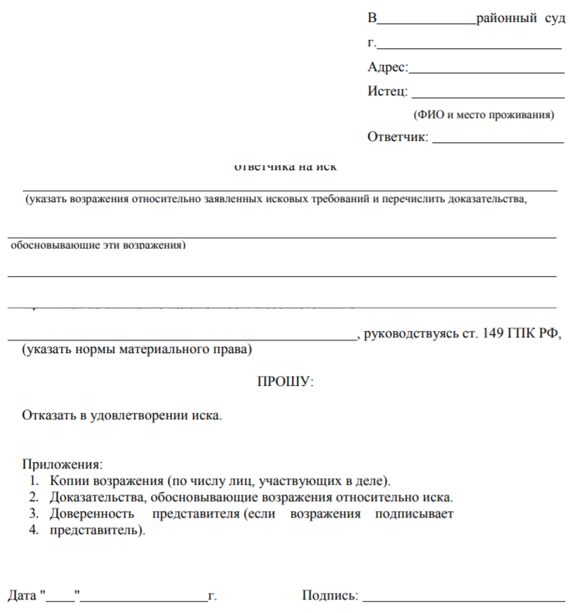 Возражение на иск управляющей компании о взыскании задолженности образец