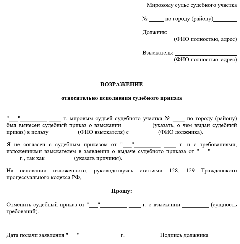 Образец заявления на выдачу судебного приказа о взыскании долга