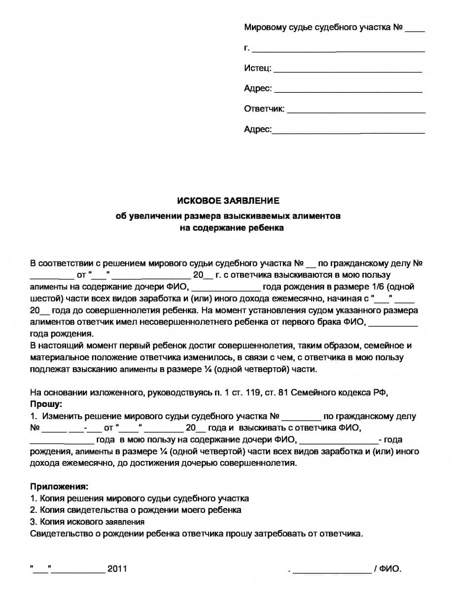 Иск об изменении алиментов на твердую денежную сумму образец