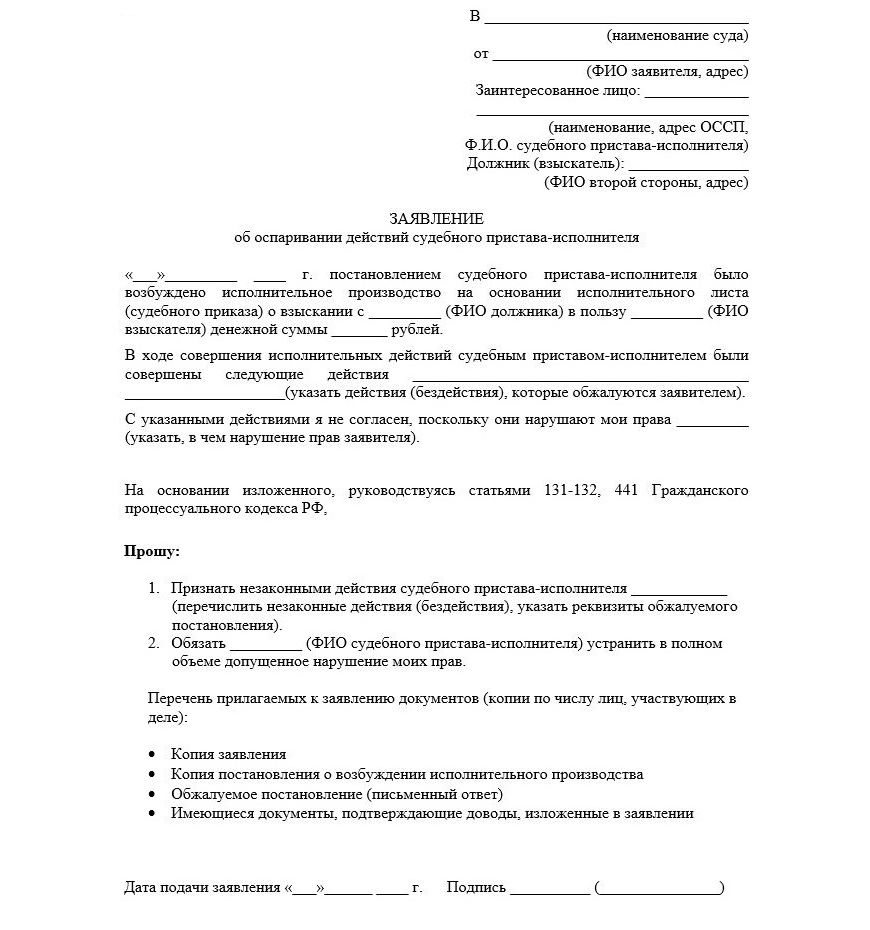 Исковое заявление образец на судебного пристава исполнителя образец