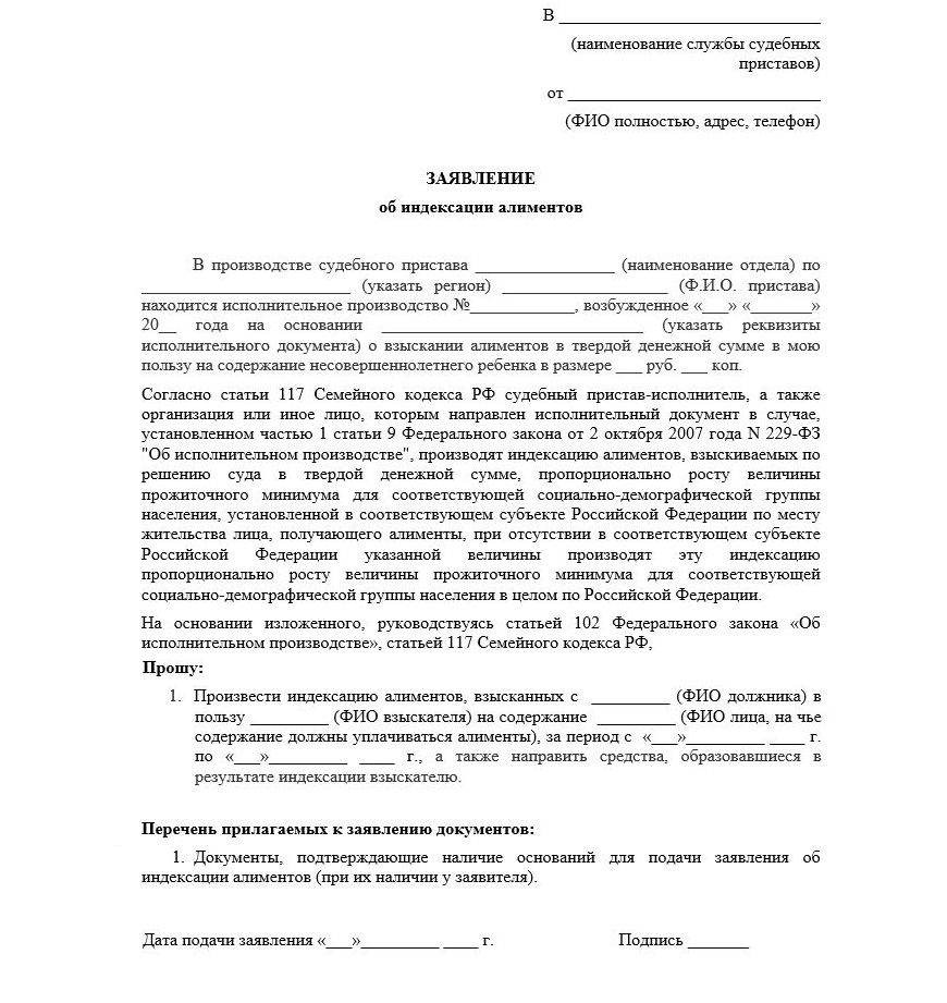 Образец заявления на расчет задолженности по алиментам приставам