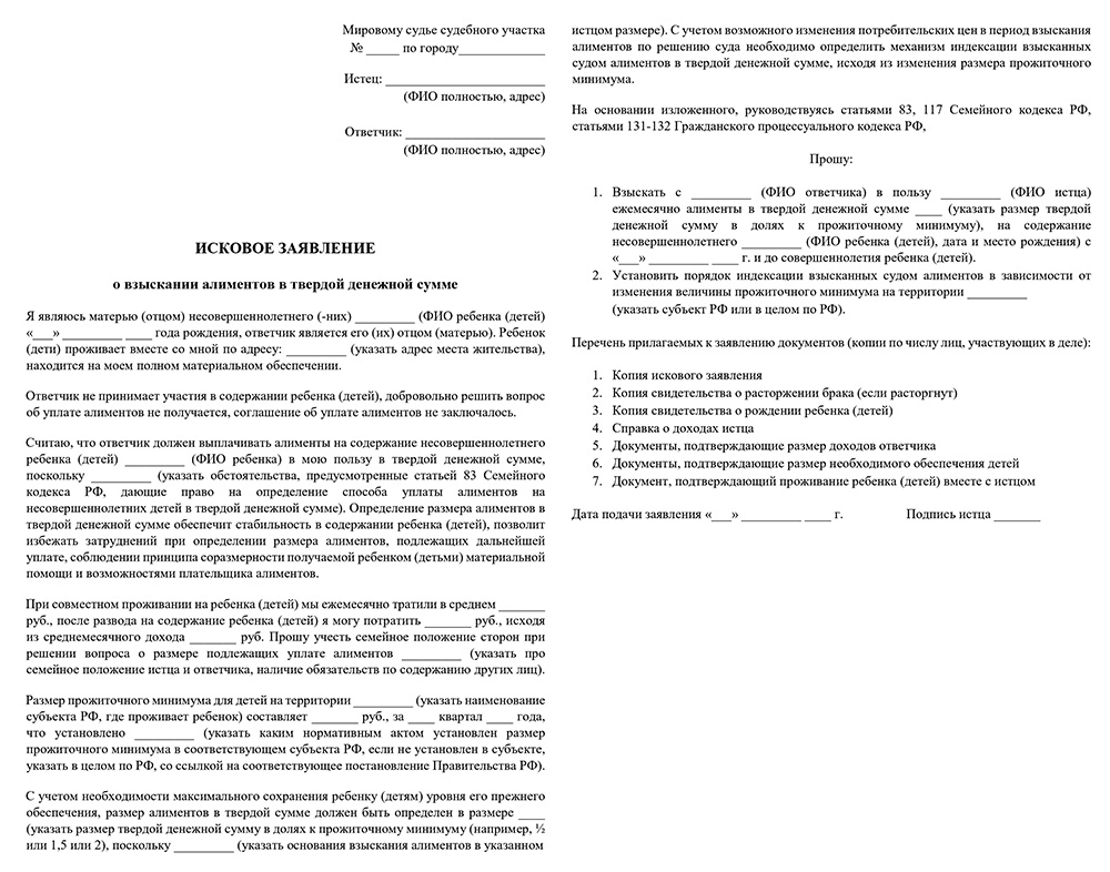 Образец исковое заявление на алименты образец 2022