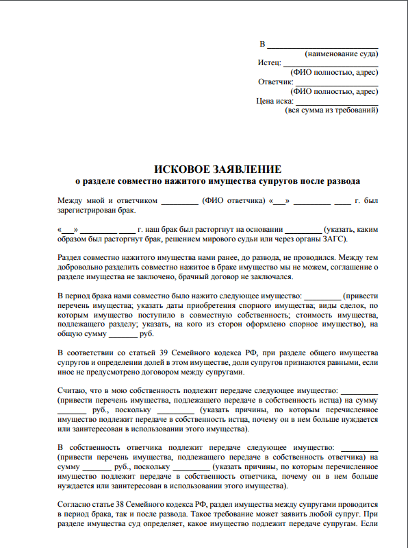 Исковое заявление о расторжении брака с детьми с разделом имущества образец