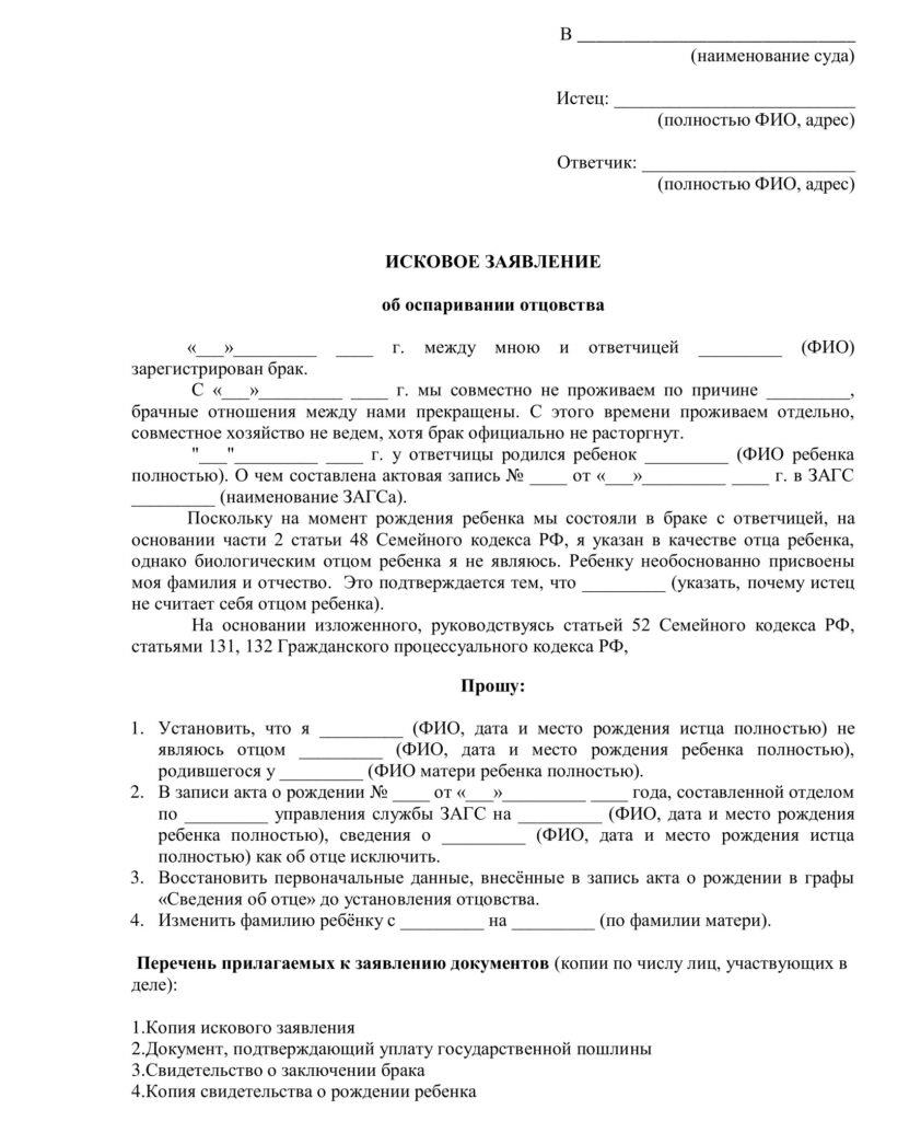 Возражение на исковое заявление об установлении отцовства образец