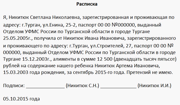 Образец расписки за алименты на ребенка