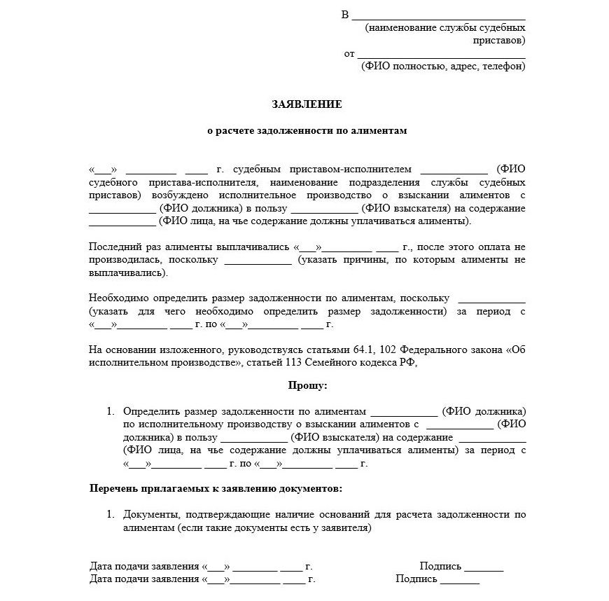 Образец заявления на перерасчет алиментов судебному приставу от взыскателя