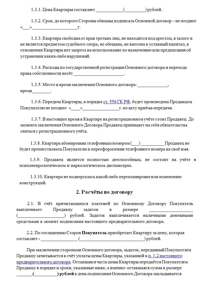 Образец предварительный договор купли продажи квартиры с долями детей образец для опеки