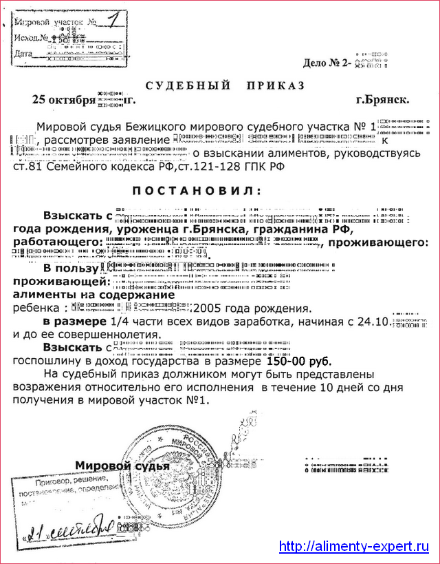 Образец судебный приказ на взыскание алиментов образец