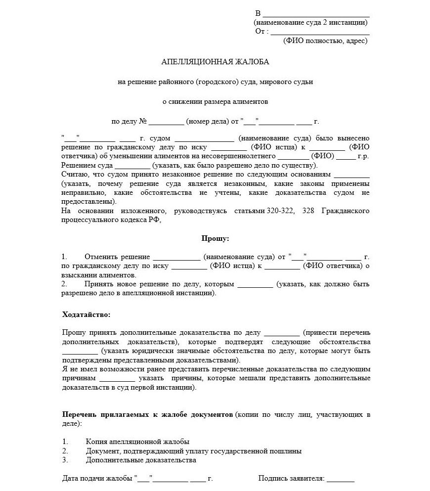 Как подать апелляцию на решение суда по гражданскому делу в районный суд образец заявления