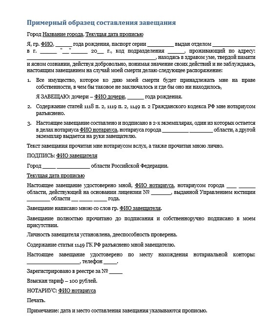 Завещание у нотариуса какие документы. Завещание образец. Образец Бланка завещания. Пример составления завещания. Форма написания завещания на наследство.