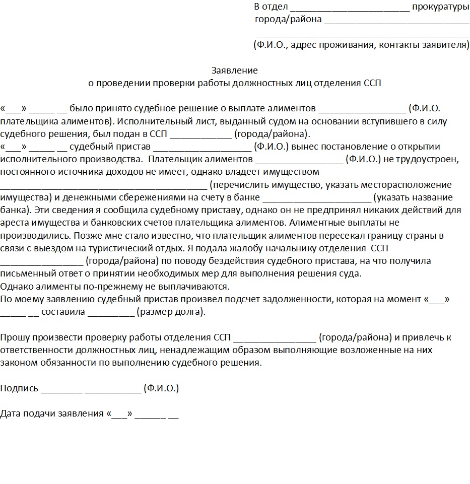 Заявление о том что не получаю алименты образец в произвольной форме для соцзащиты