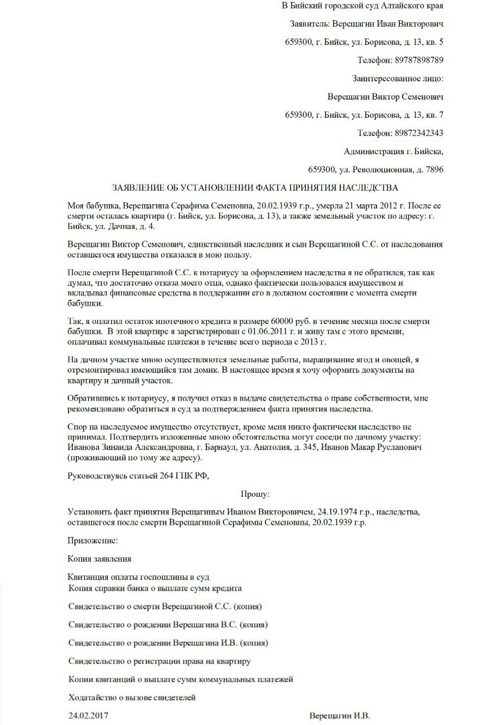 Образец как правильно составить исковое заявление в суд на наследство