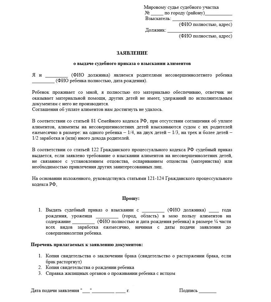 Исковое заявление о взыскании алиментов за прошедший период образец